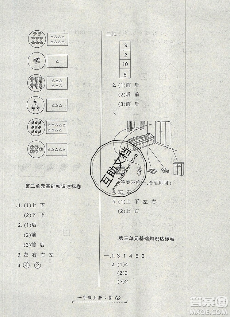 2019年秋新版贏在立德狀元1卷通一年級(jí)數(shù)學(xué)上冊(cè)人教版答案