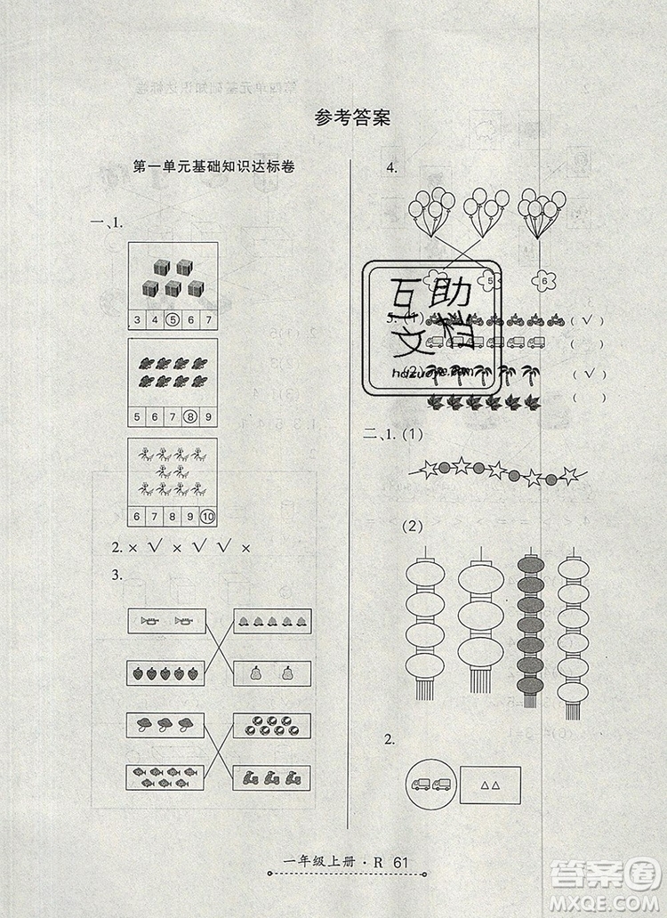 2019年秋新版贏在立德狀元1卷通一年級(jí)數(shù)學(xué)上冊(cè)人教版答案