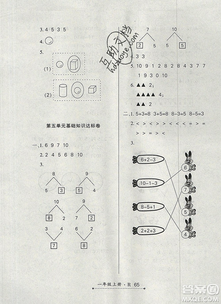 2019年秋新版贏在立德狀元1卷通一年級(jí)數(shù)學(xué)上冊(cè)人教版答案