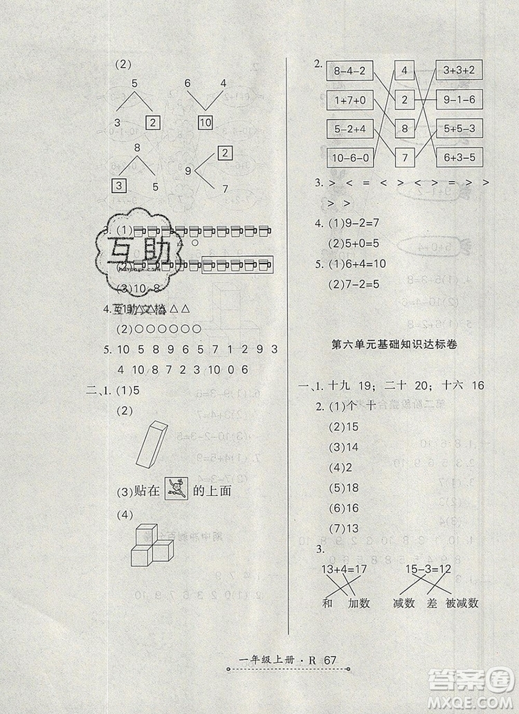 2019年秋新版贏在立德狀元1卷通一年級(jí)數(shù)學(xué)上冊(cè)人教版答案