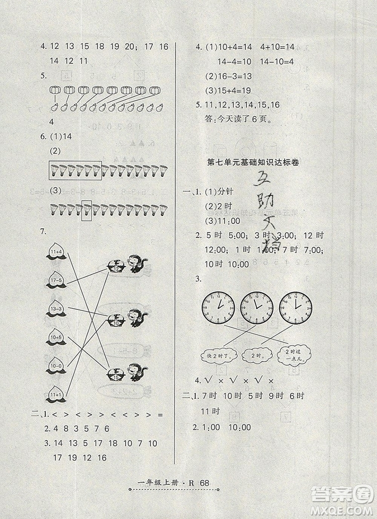 2019年秋新版贏在立德狀元1卷通一年級(jí)數(shù)學(xué)上冊(cè)人教版答案