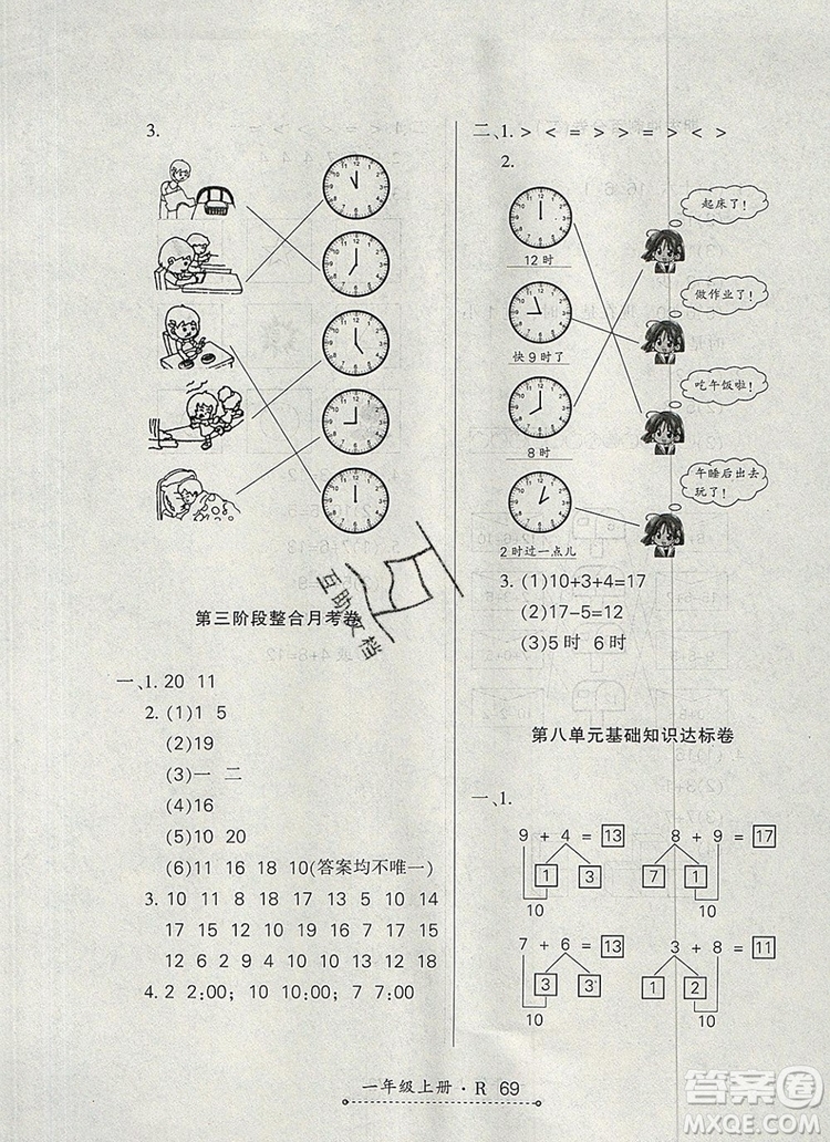 2019年秋新版贏在立德狀元1卷通一年級(jí)數(shù)學(xué)上冊(cè)人教版答案