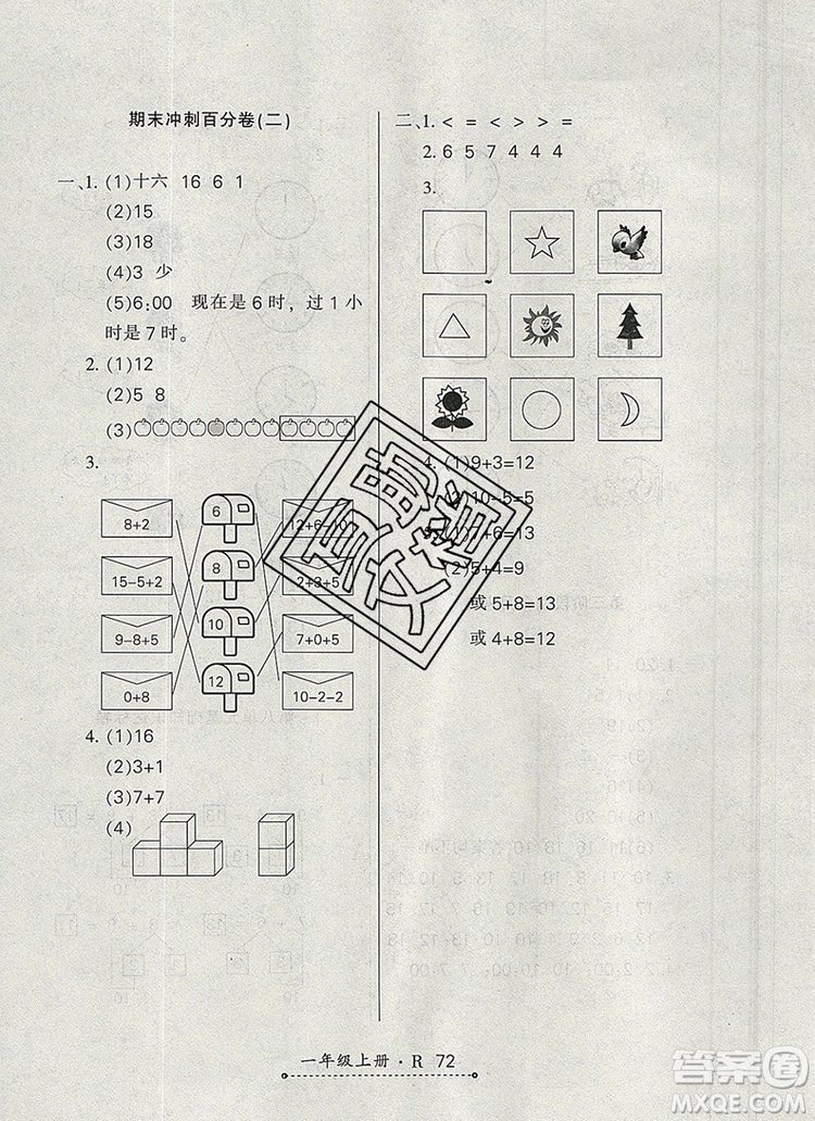 2019年秋新版贏在立德狀元1卷通一年級(jí)數(shù)學(xué)上冊(cè)人教版答案