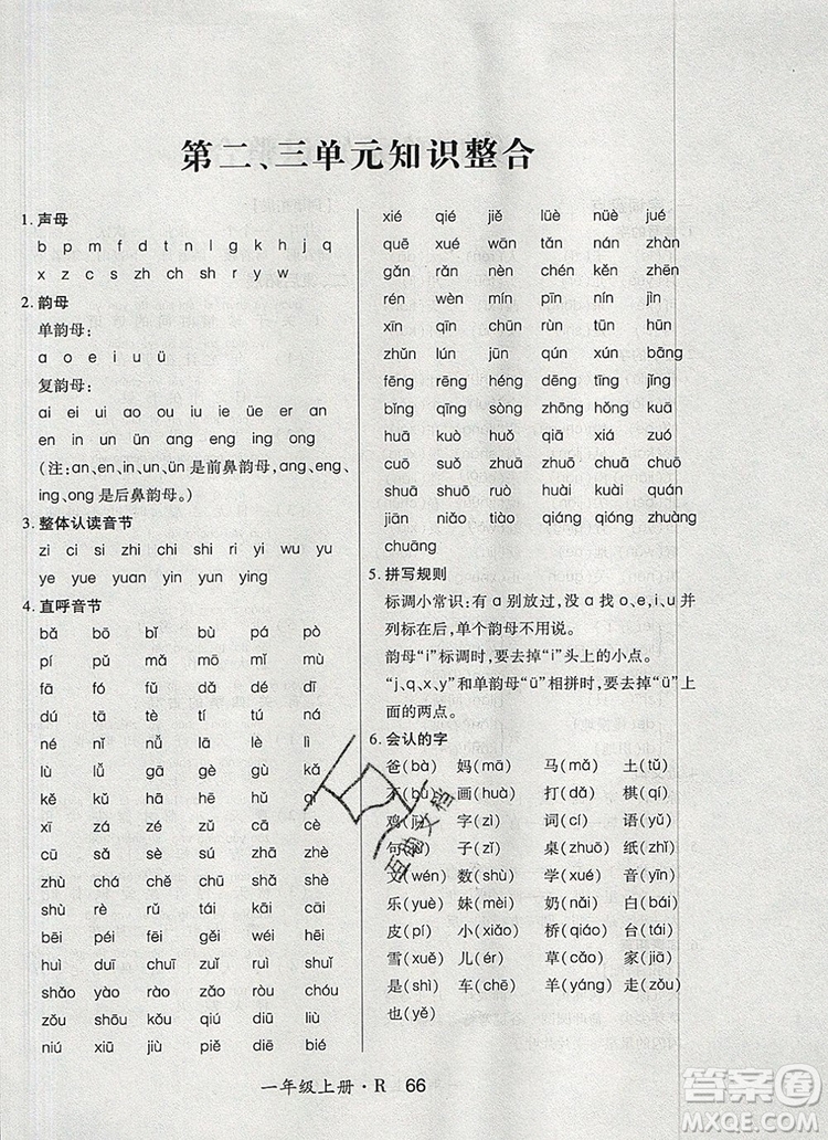 2019年秋新版贏在立德狀元1卷通一年級(jí)語文上冊(cè)人教版答案