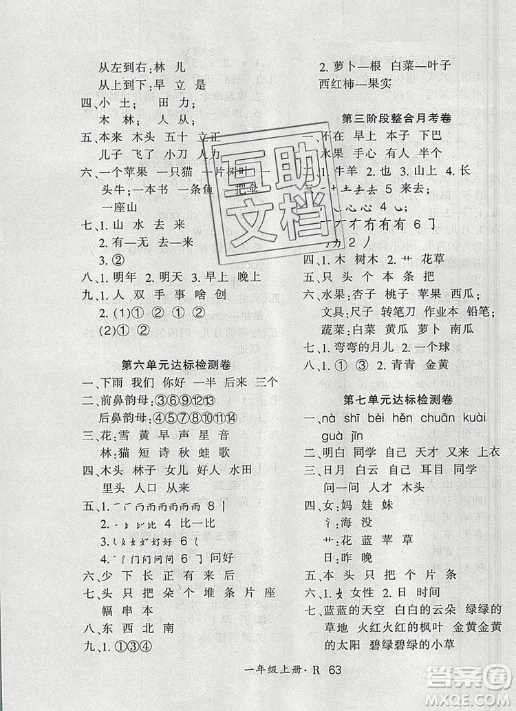 2019年秋新版贏在立德狀元1卷通一年級(jí)語文上冊(cè)人教版答案