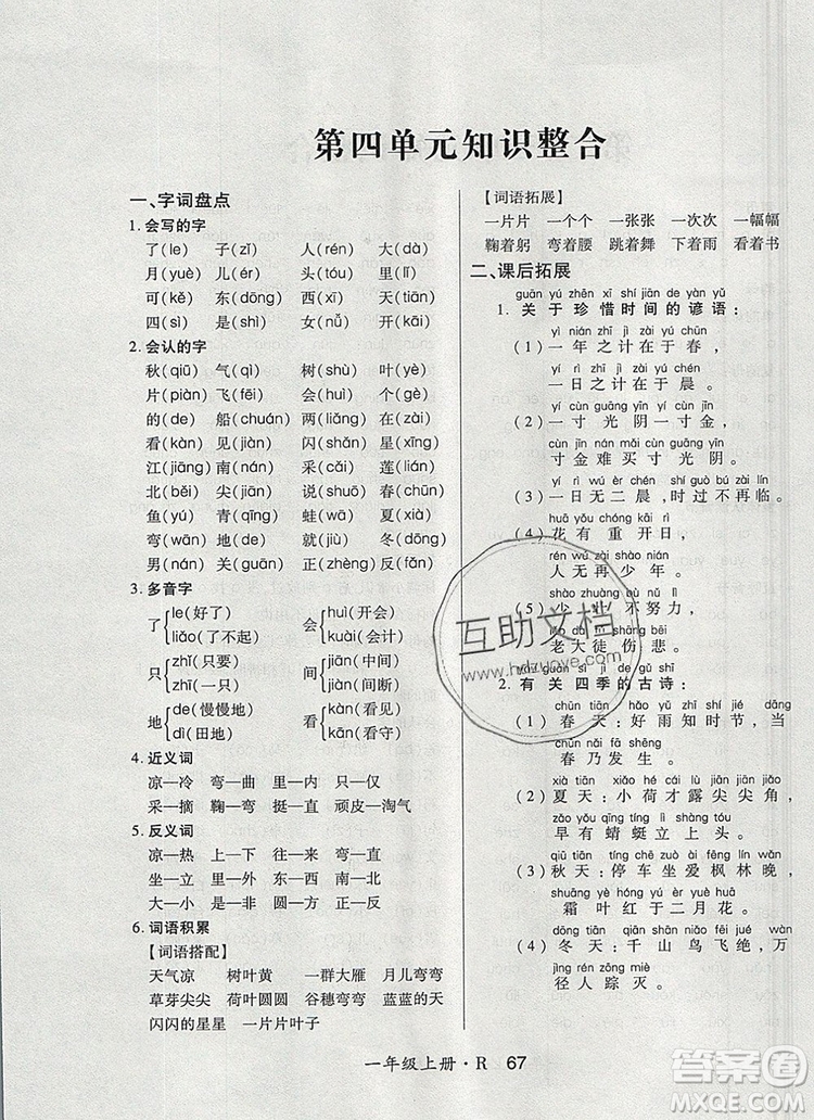 2019年秋新版贏在立德狀元1卷通一年級(jí)語文上冊(cè)人教版答案