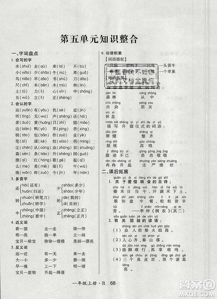 2019年秋新版贏在立德狀元1卷通一年級(jí)語文上冊(cè)人教版答案