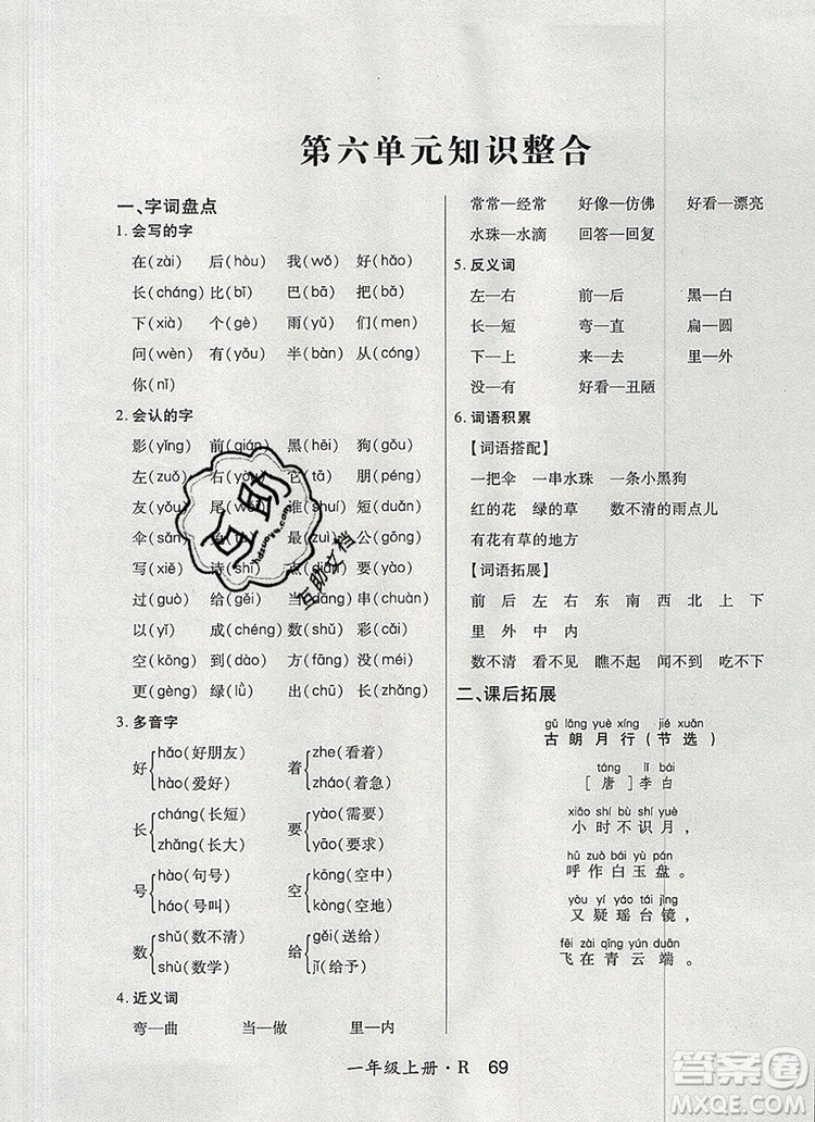 2019年秋新版贏在立德狀元1卷通一年級(jí)語文上冊(cè)人教版答案