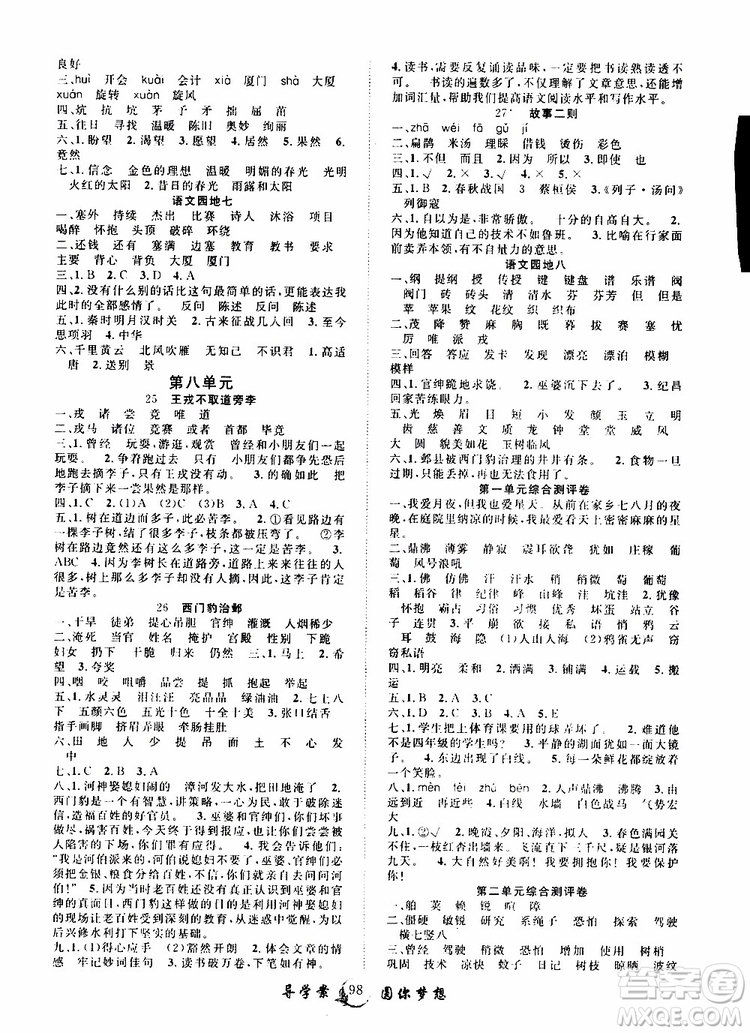 2019年優(yōu)質(zhì)課堂導學案語文四年級上冊RJ人教版參考答案