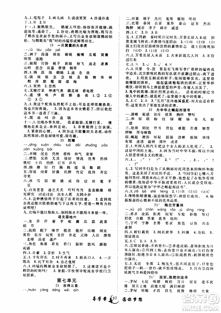 2019年優(yōu)質(zhì)課堂導學案語文四年級上冊RJ人教版參考答案