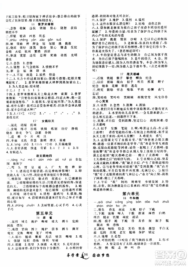 2019年優(yōu)質(zhì)課堂導學案語文四年級上冊RJ人教版參考答案