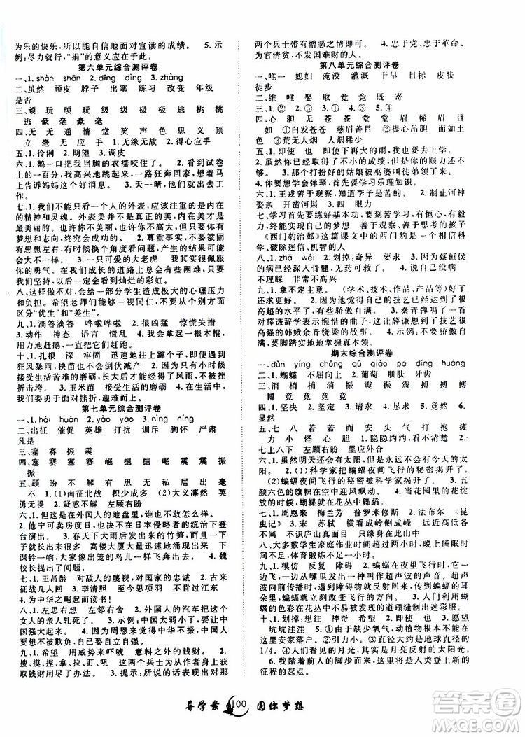 2019年優(yōu)質(zhì)課堂導學案語文四年級上冊RJ人教版參考答案