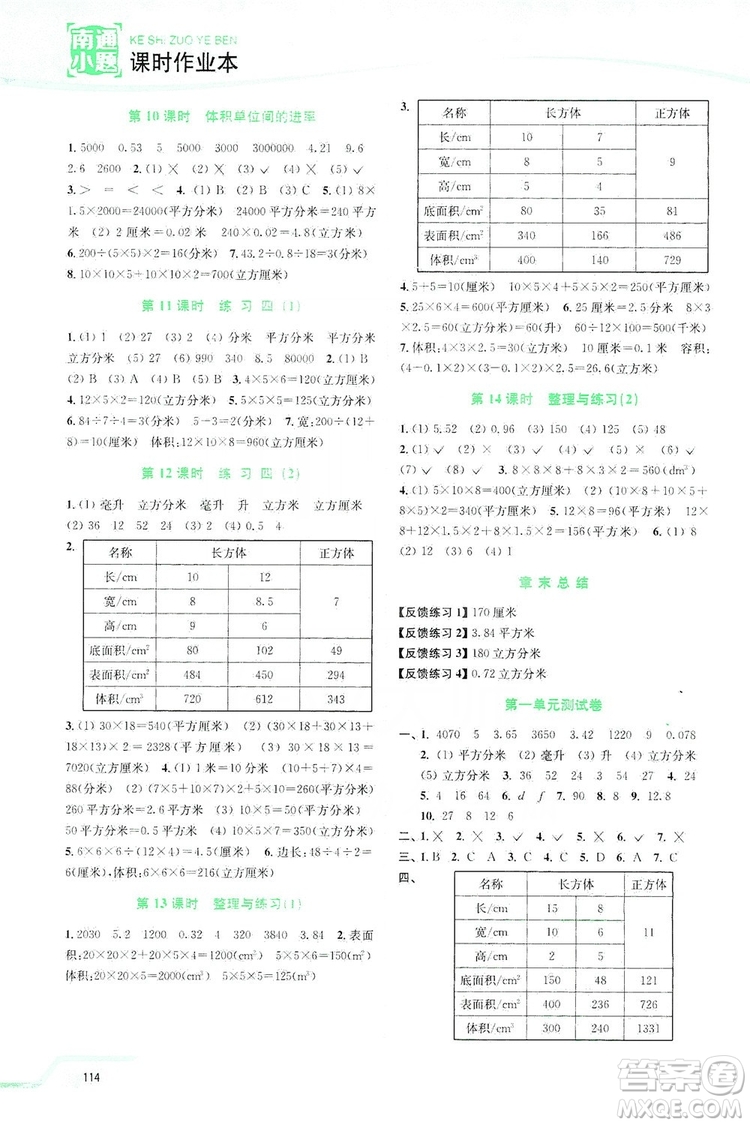 2019南通小題課時作業(yè)本六年級數(shù)學上冊江蘇版答案