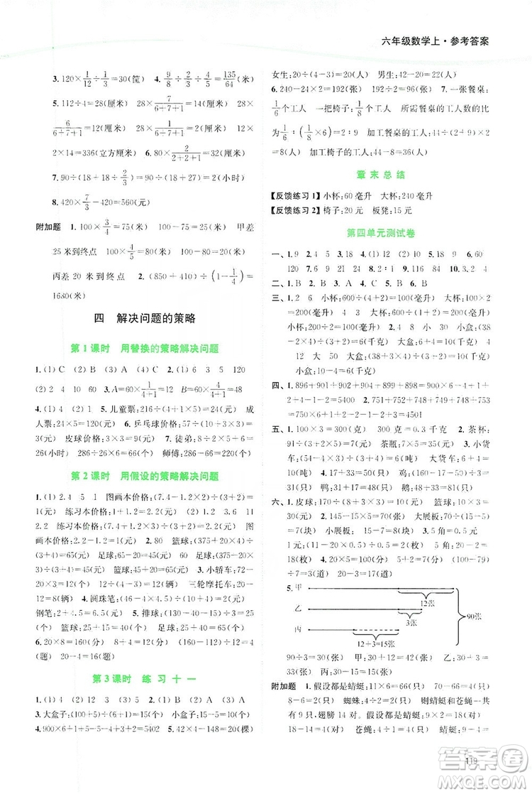 2019南通小題課時作業(yè)本六年級數(shù)學上冊江蘇版答案