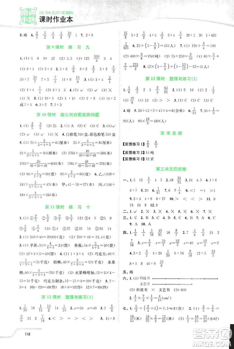 2019南通小題課時作業(yè)本六年級數(shù)學上冊江蘇版答案