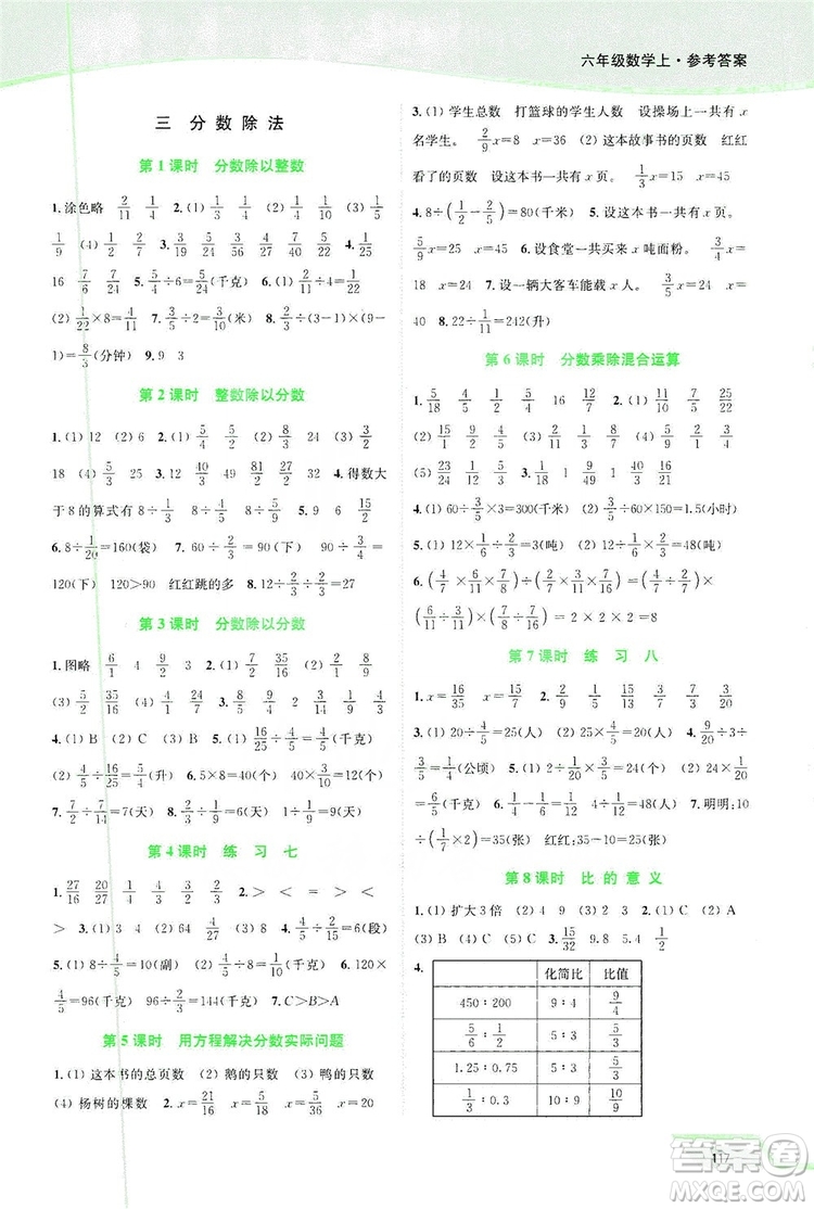 2019南通小題課時作業(yè)本六年級數(shù)學上冊江蘇版答案