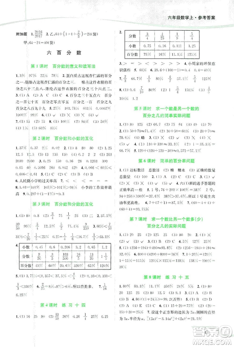 2019南通小題課時作業(yè)本六年級數(shù)學上冊江蘇版答案