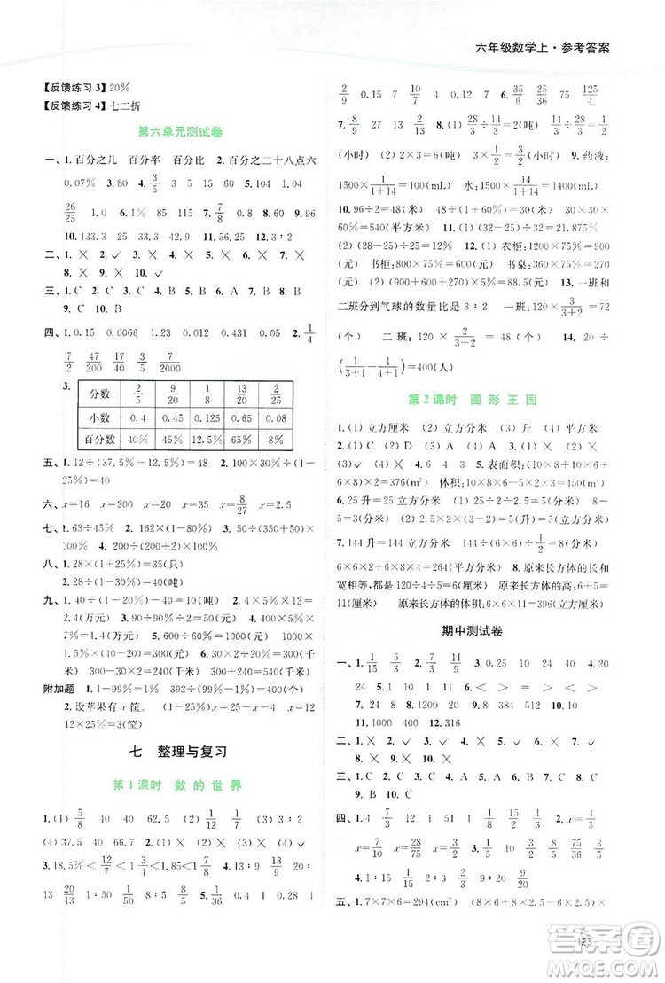 2019南通小題課時作業(yè)本六年級數(shù)學上冊江蘇版答案