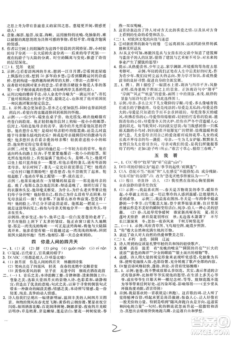 江蘇人民出版社2019南通小題課時(shí)作業(yè)本九年級語文上冊人教版答案