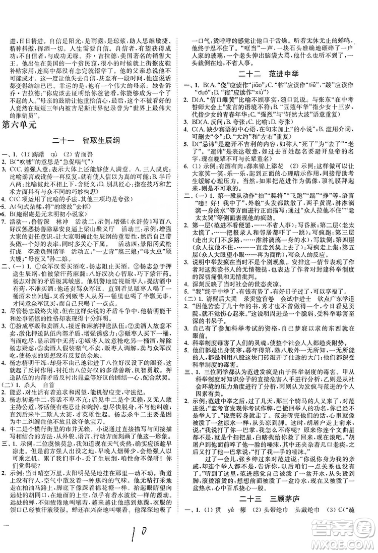 江蘇人民出版社2019南通小題課時(shí)作業(yè)本九年級語文上冊人教版答案