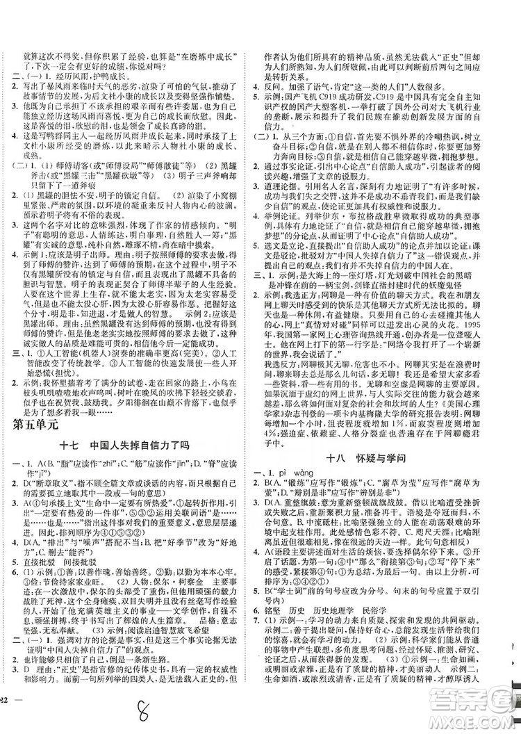 江蘇人民出版社2019南通小題課時(shí)作業(yè)本九年級語文上冊人教版答案