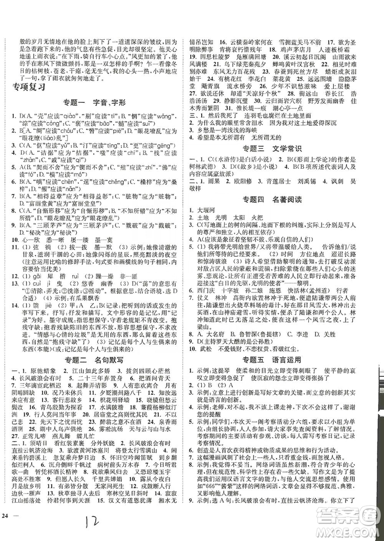 江蘇人民出版社2019南通小題課時(shí)作業(yè)本九年級語文上冊人教版答案