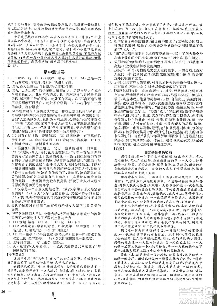 江蘇人民出版社2019南通小題課時(shí)作業(yè)本九年級語文上冊人教版答案