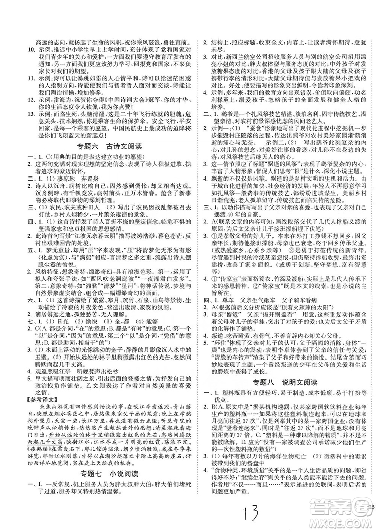 江蘇人民出版社2019南通小題課時(shí)作業(yè)本九年級語文上冊人教版答案