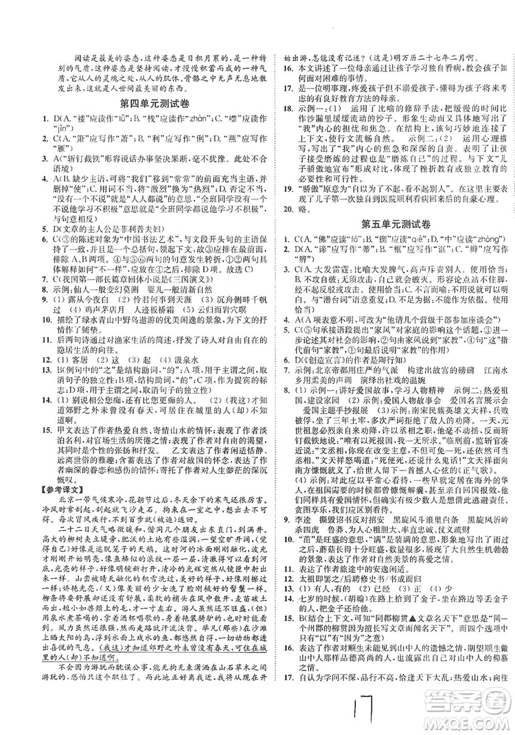 江蘇人民出版社2019南通小題課時(shí)作業(yè)本九年級語文上冊人教版答案