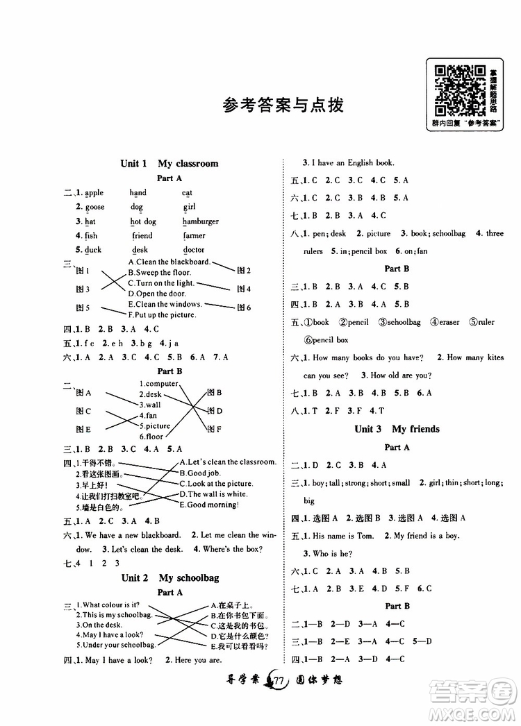 2019年優(yōu)質(zhì)課堂導(dǎo)學(xué)案英語(yǔ)四年級(jí)上冊(cè)RJ人教版參考答案