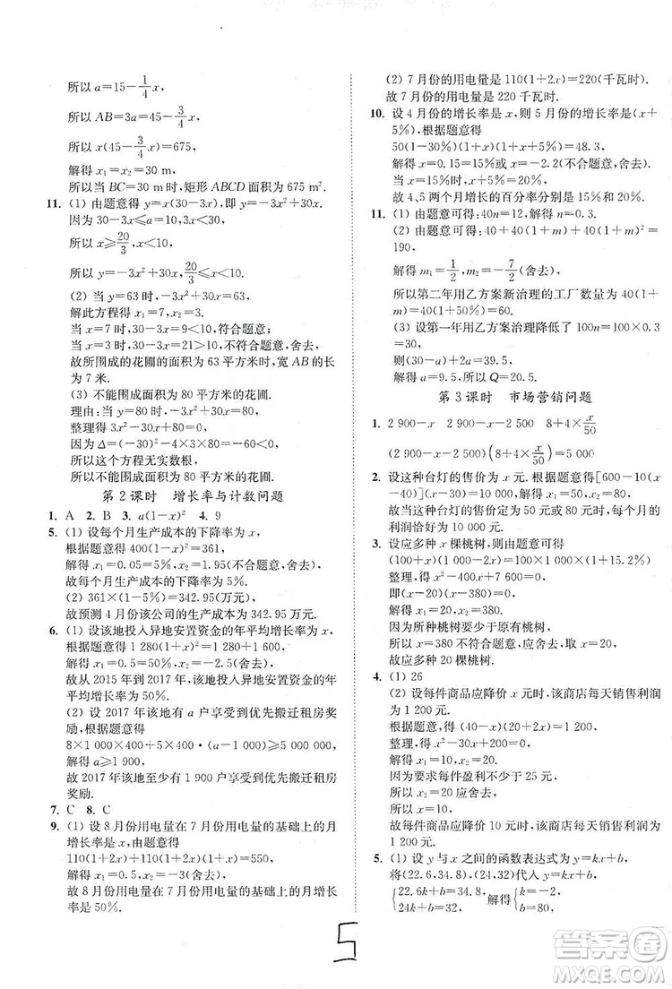 江蘇人民出版社2019南通小題課時作業(yè)本九年級數(shù)學上冊江蘇版答案