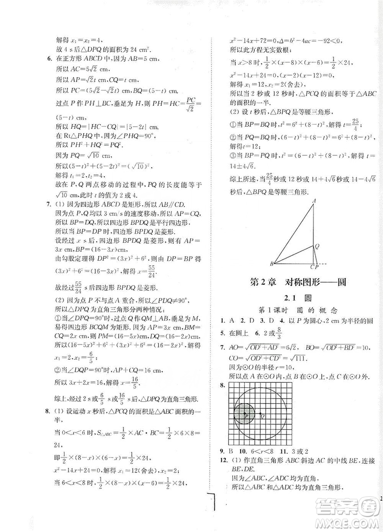 江蘇人民出版社2019南通小題課時作業(yè)本九年級數(shù)學上冊江蘇版答案