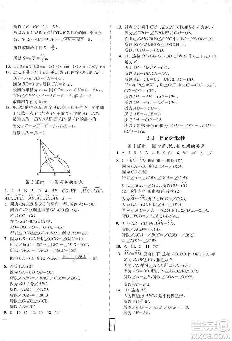 江蘇人民出版社2019南通小題課時作業(yè)本九年級數(shù)學上冊江蘇版答案