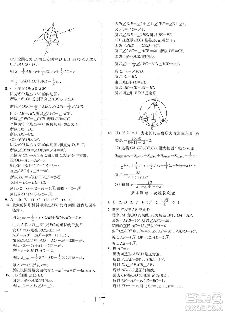 江蘇人民出版社2019南通小題課時作業(yè)本九年級數(shù)學上冊江蘇版答案