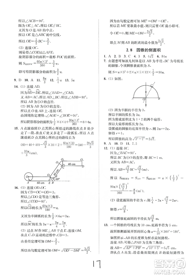 江蘇人民出版社2019南通小題課時作業(yè)本九年級數(shù)學上冊江蘇版答案