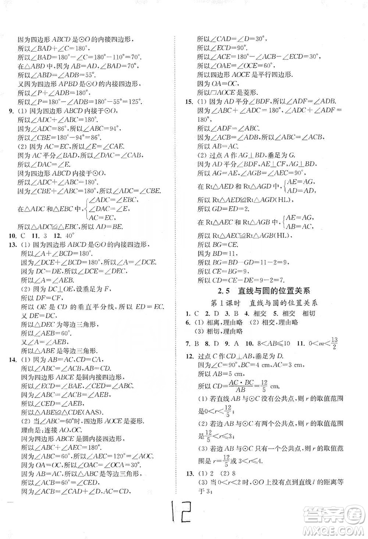 江蘇人民出版社2019南通小題課時作業(yè)本九年級數(shù)學上冊江蘇版答案