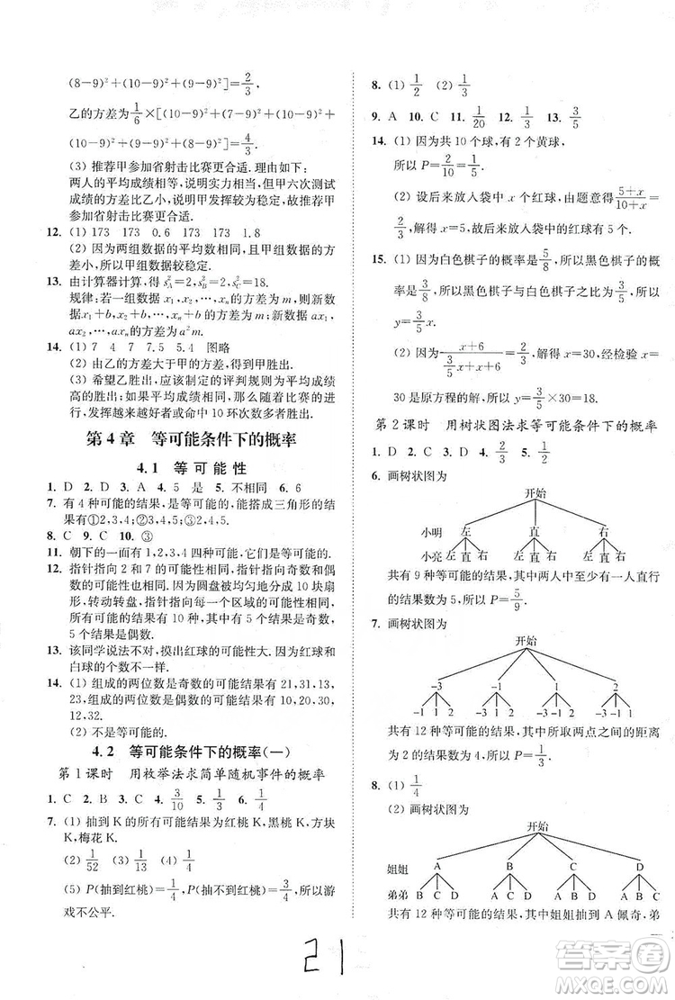 江蘇人民出版社2019南通小題課時作業(yè)本九年級數(shù)學上冊江蘇版答案