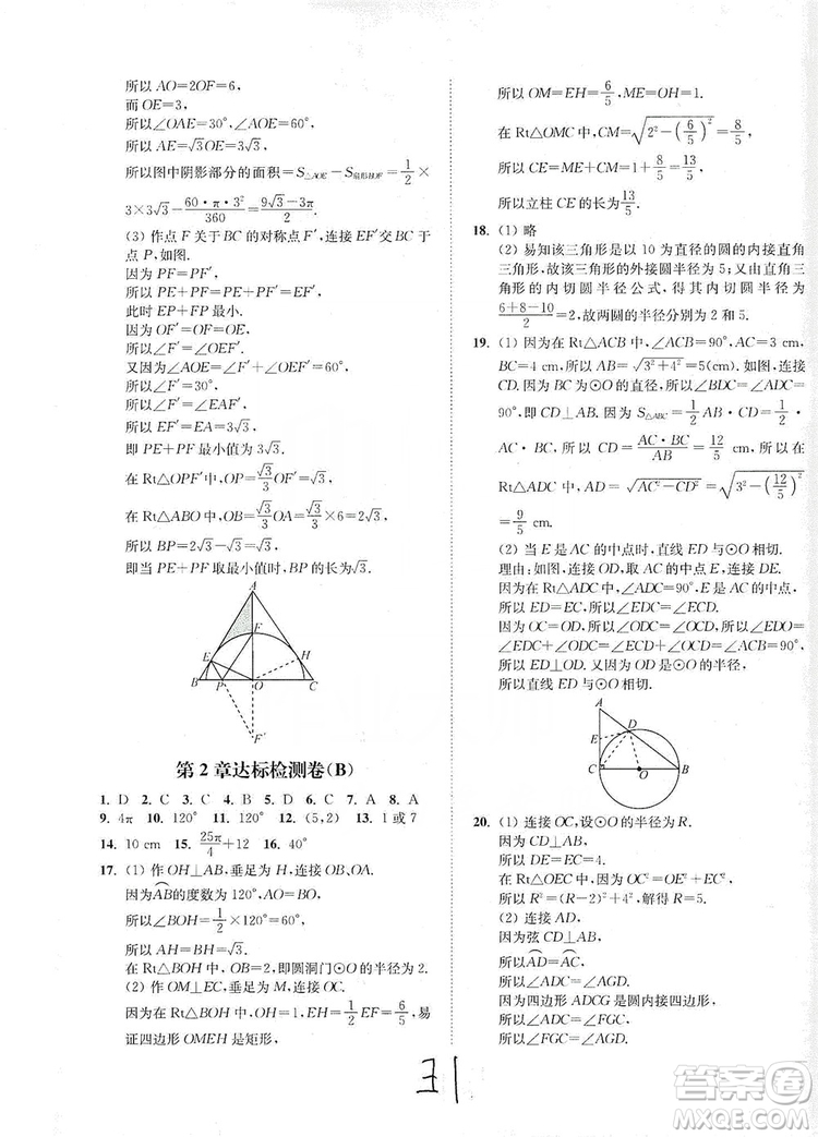 江蘇人民出版社2019南通小題課時作業(yè)本九年級數(shù)學上冊江蘇版答案