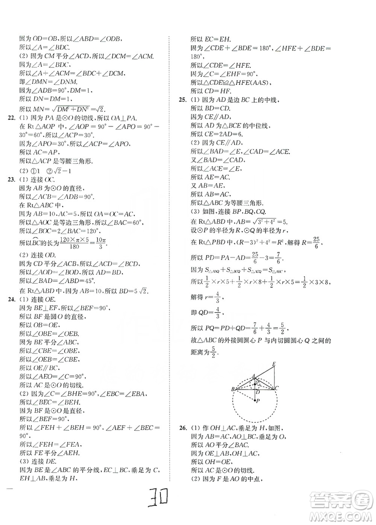 江蘇人民出版社2019南通小題課時作業(yè)本九年級數(shù)學上冊江蘇版答案