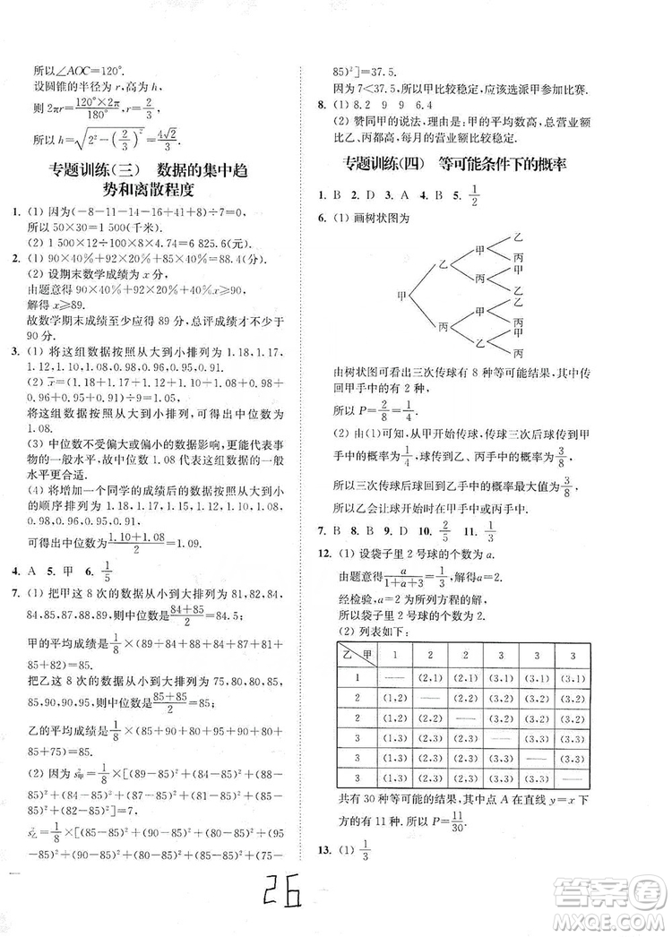 江蘇人民出版社2019南通小題課時作業(yè)本九年級數(shù)學上冊江蘇版答案