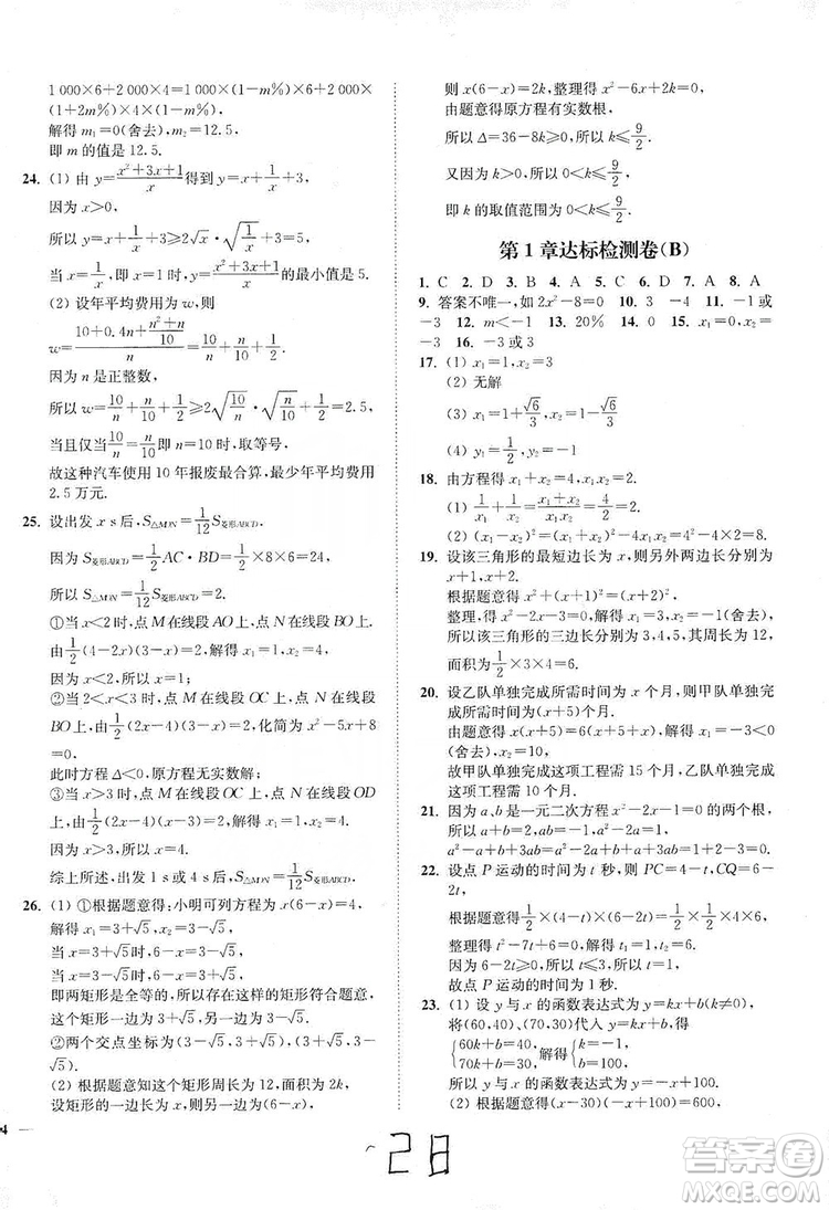 江蘇人民出版社2019南通小題課時作業(yè)本九年級數(shù)學上冊江蘇版答案