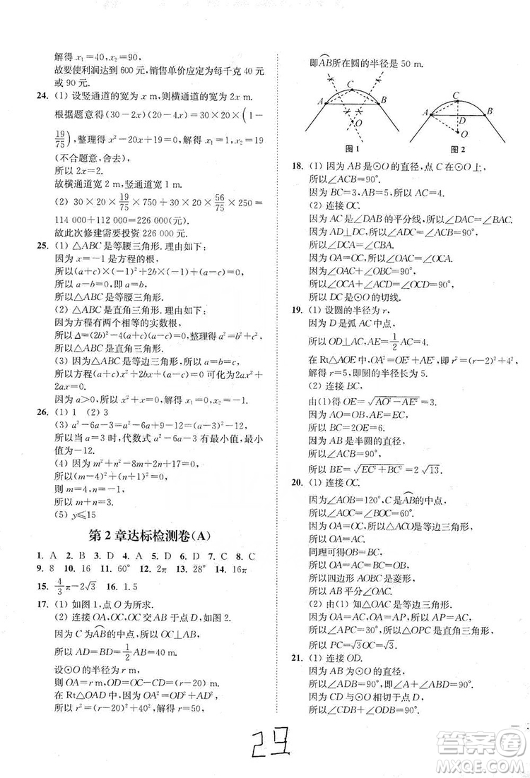 江蘇人民出版社2019南通小題課時作業(yè)本九年級數(shù)學上冊江蘇版答案