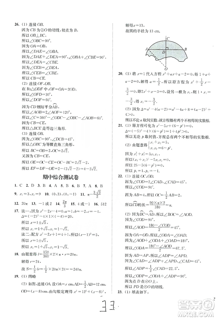 江蘇人民出版社2019南通小題課時作業(yè)本九年級數(shù)學上冊江蘇版答案