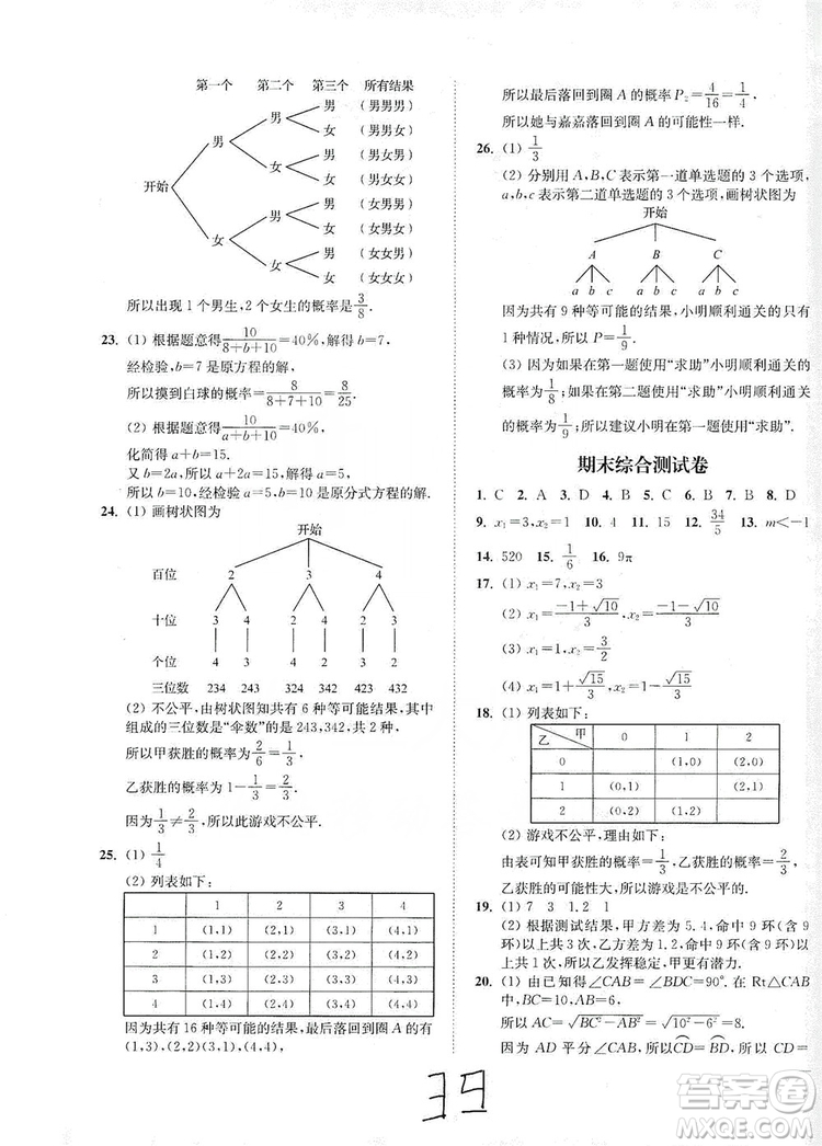 江蘇人民出版社2019南通小題課時作業(yè)本九年級數(shù)學上冊江蘇版答案