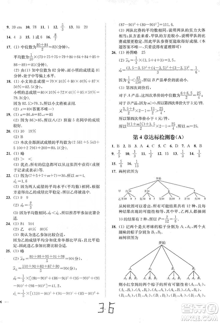 江蘇人民出版社2019南通小題課時作業(yè)本九年級數(shù)學上冊江蘇版答案