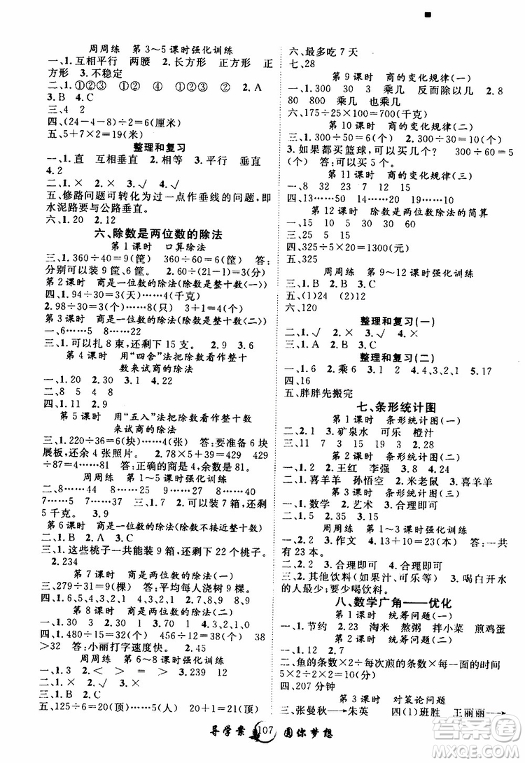 2019年優(yōu)質(zhì)課堂導(dǎo)學(xué)案數(shù)學(xué)四年級(jí)上冊(cè)RJ人教版參考答案