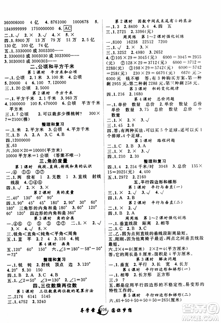 2019年優(yōu)質(zhì)課堂導(dǎo)學(xué)案數(shù)學(xué)四年級(jí)上冊(cè)RJ人教版參考答案