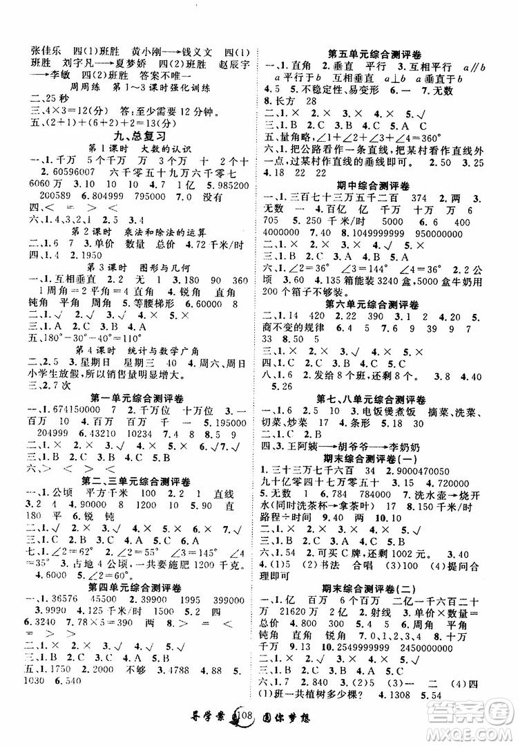 2019年優(yōu)質(zhì)課堂導(dǎo)學(xué)案數(shù)學(xué)四年級(jí)上冊(cè)RJ人教版參考答案