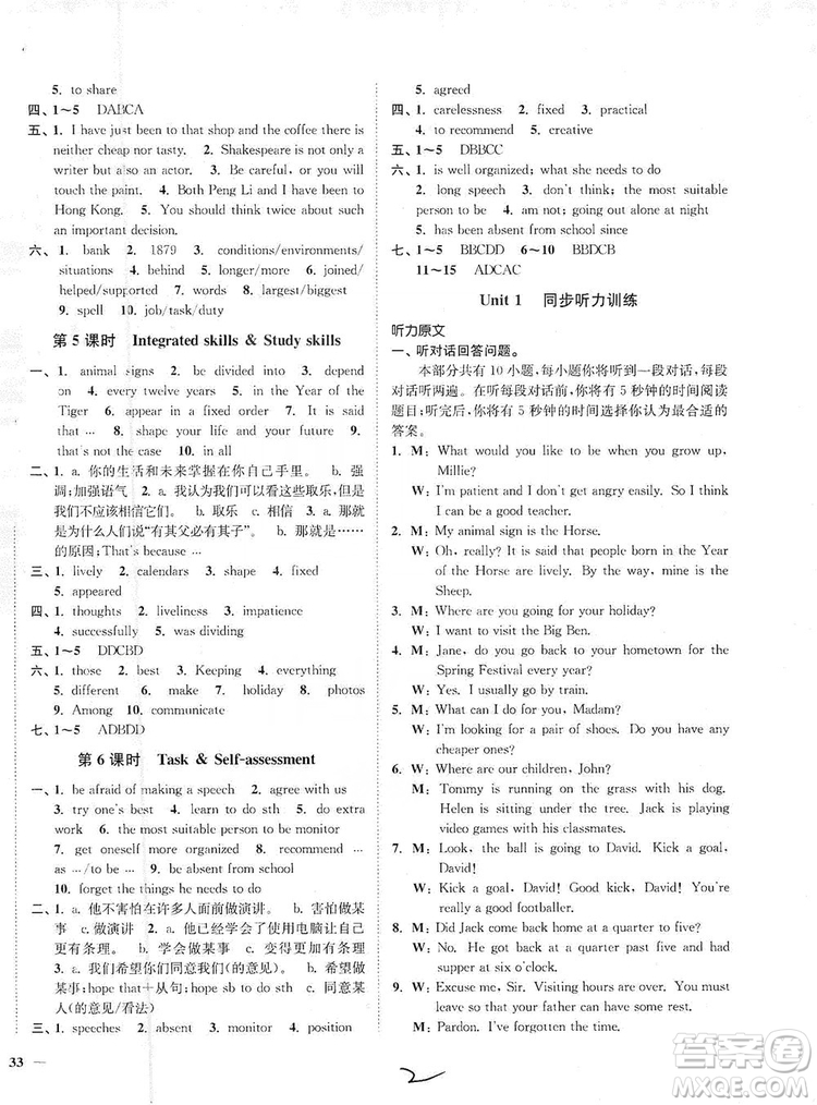 江蘇人民出版社2019南通小題課時作業(yè)本九年級英語上冊譯林版答案