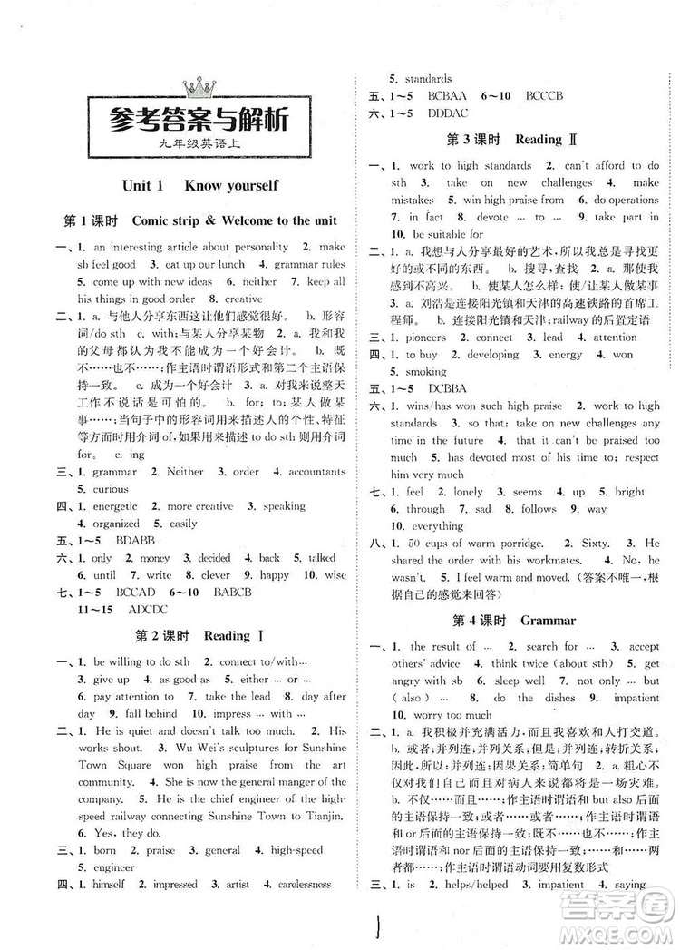 江蘇人民出版社2019南通小題課時作業(yè)本九年級英語上冊譯林版答案